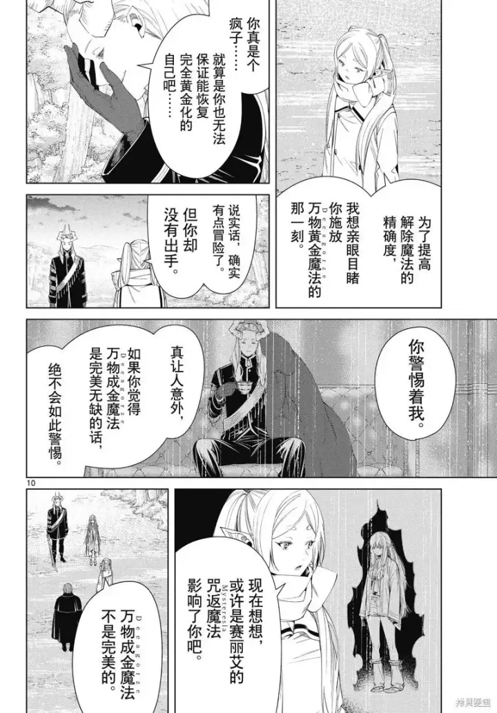 《葬送者芙莉莲》第98话图10