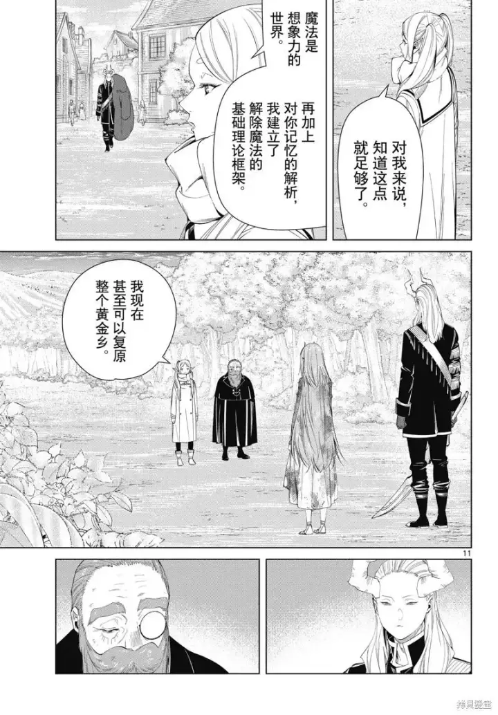 《葬送者芙莉莲》第98话图11