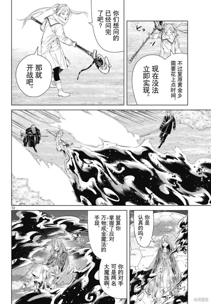 《葬送者芙莉莲》第98话图12