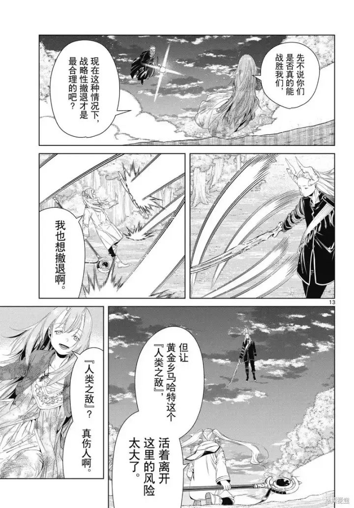 《葬送者芙莉莲》第98话图13