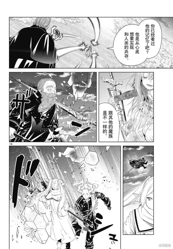 《葬送者芙莉莲》第98话图14