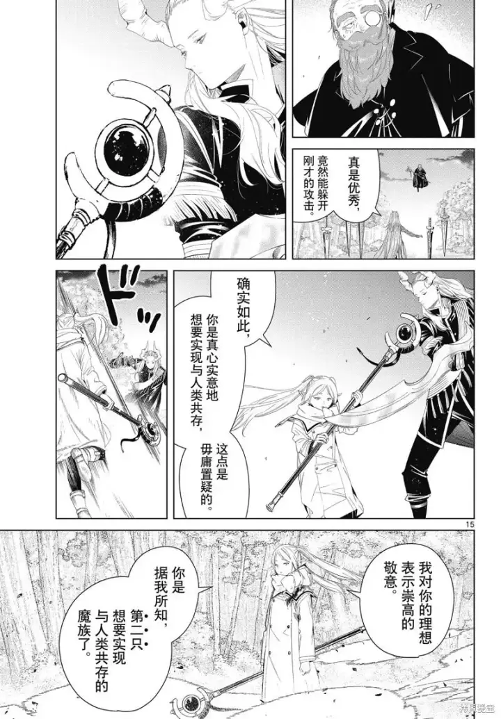 《葬送者芙莉莲》第98话图15