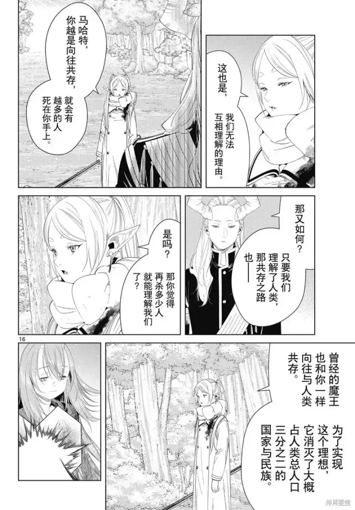 《葬送者芙莉莲》第98话图16