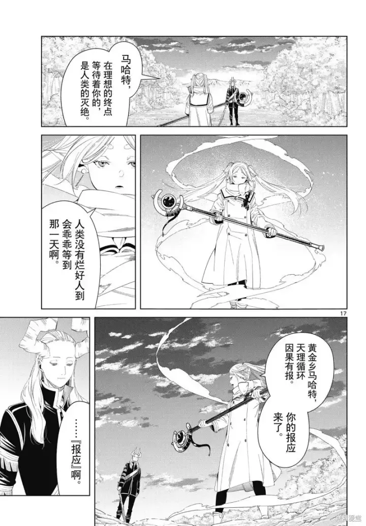 《葬送者芙莉莲》第98话图17