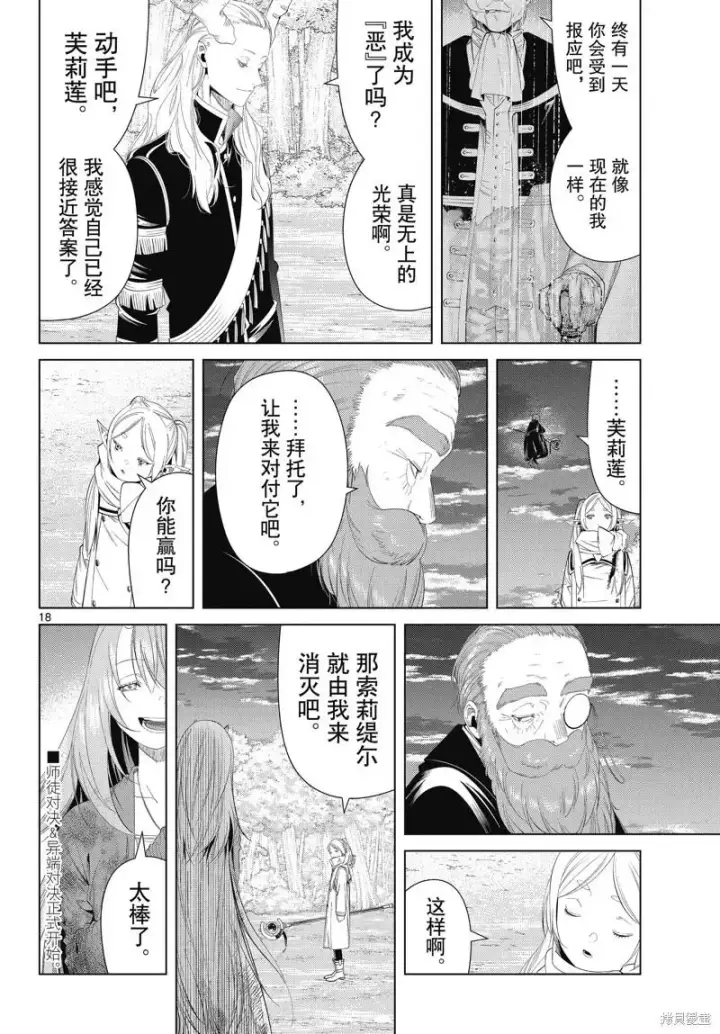 《葬送者芙莉莲》第98话图18