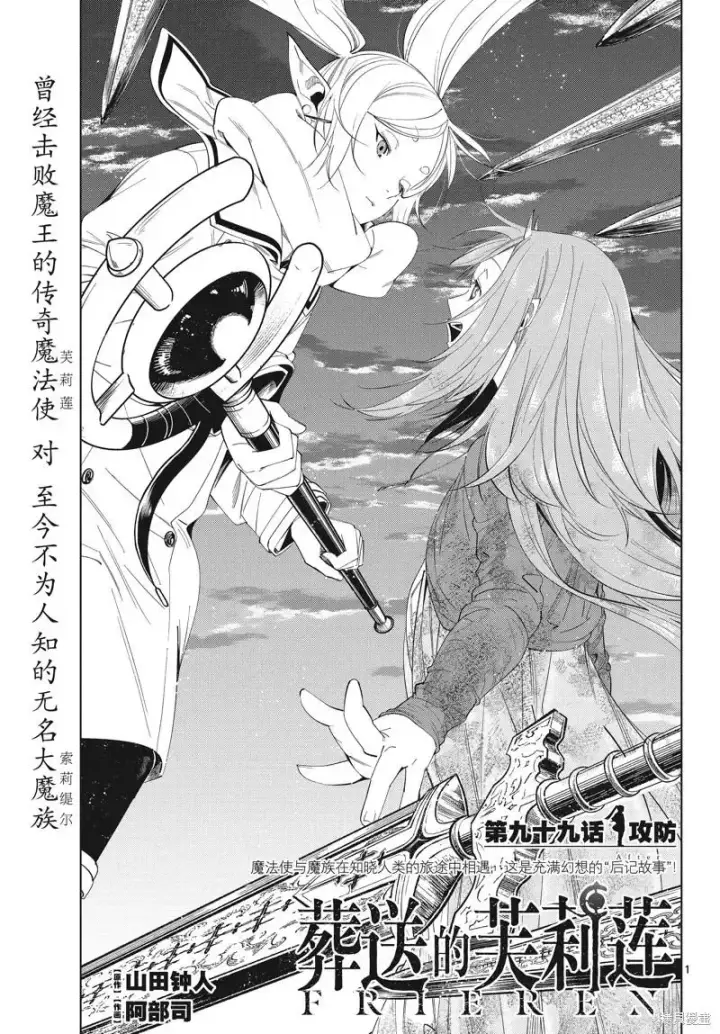 《葬送者芙莉莲》第98话图19