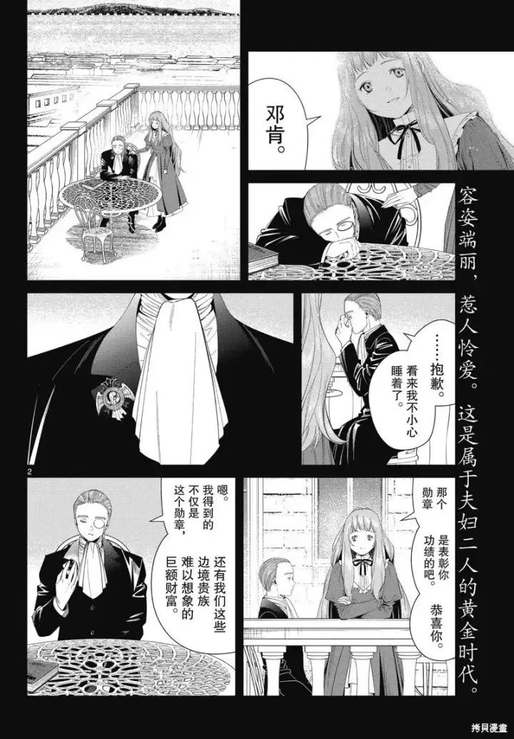 《葬送者芙莉莲》第98话图2