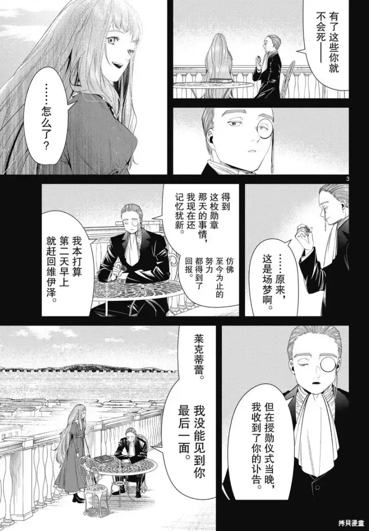 《葬送者芙莉莲》第98话图3