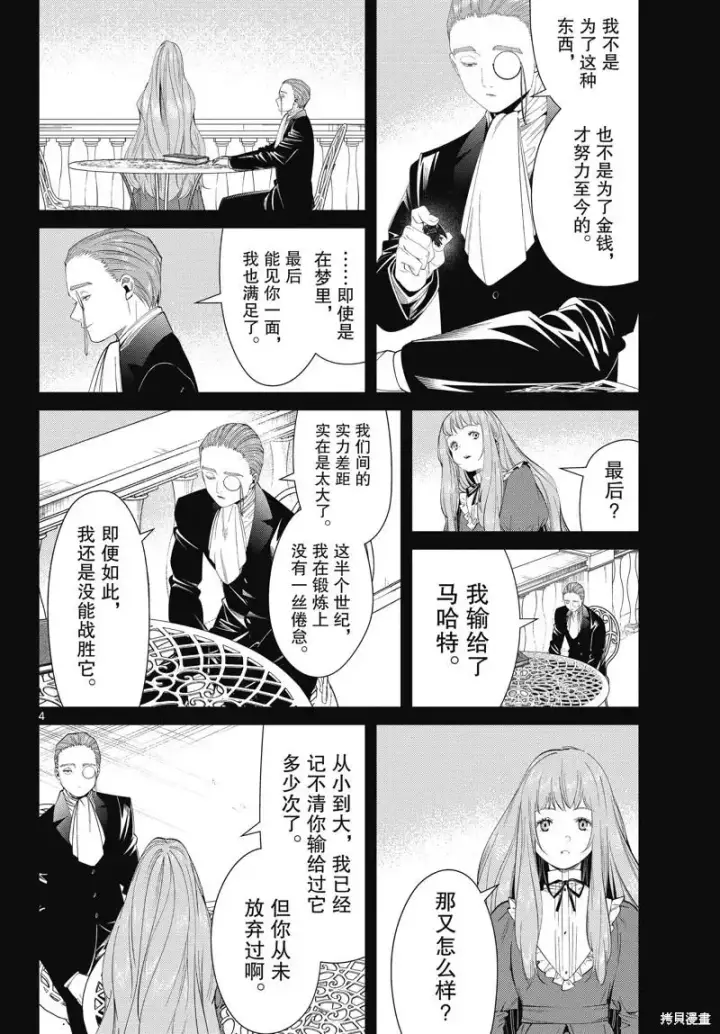 《葬送者芙莉莲》第98话图4