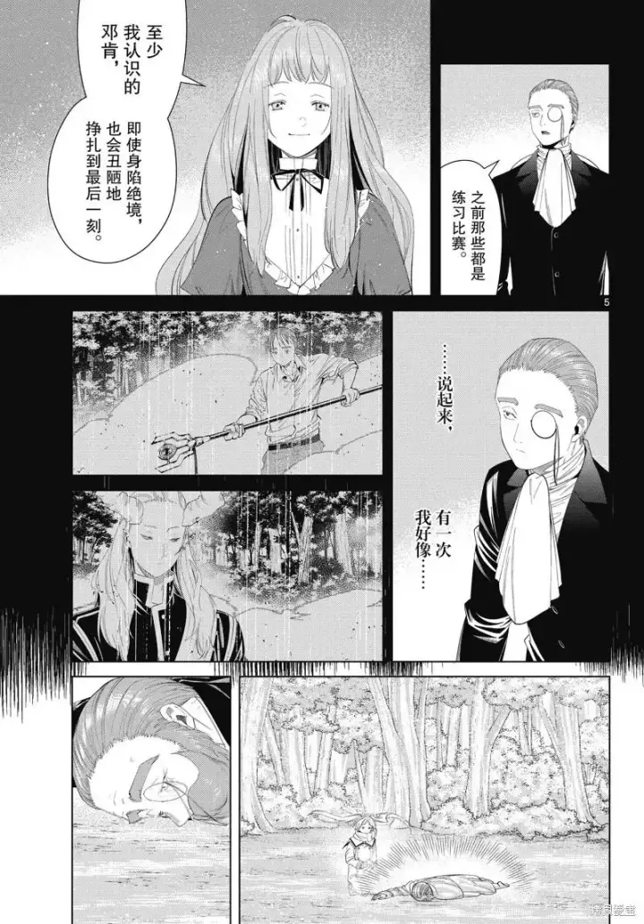 《葬送者芙莉莲》第98话图5
