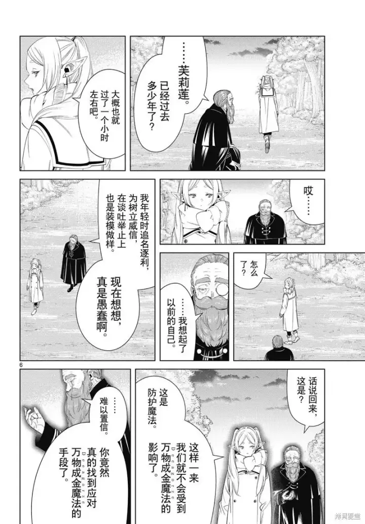 《葬送者芙莉莲》第98话图6