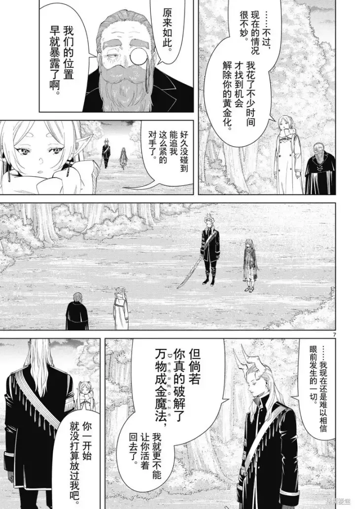 《葬送者芙莉莲》第98话图7