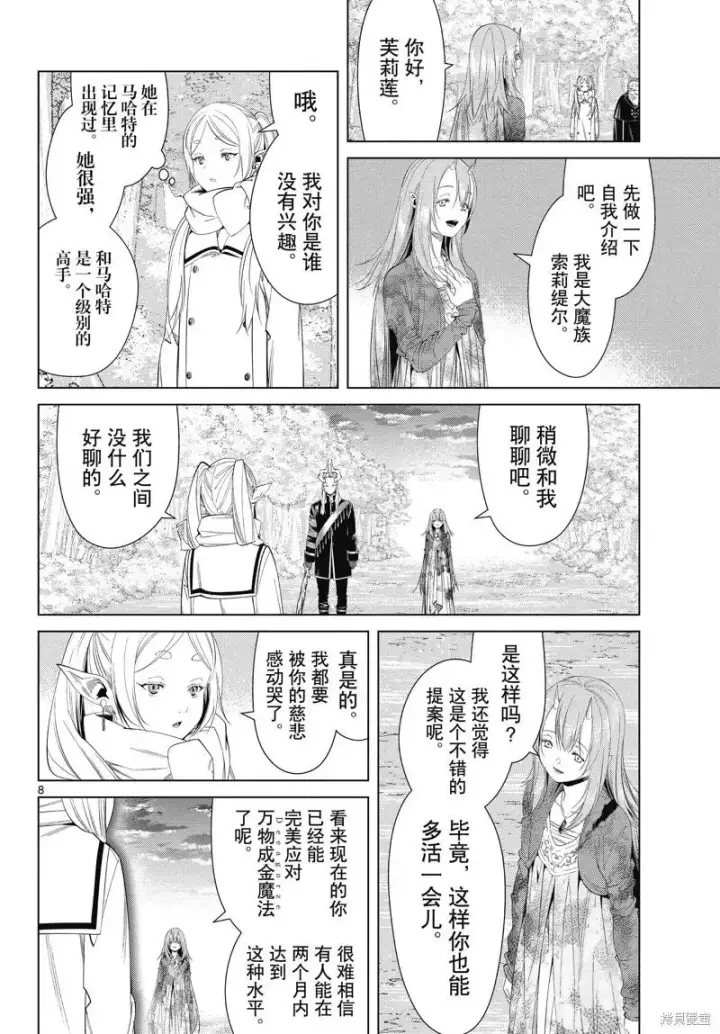 《葬送者芙莉莲》第98话图8