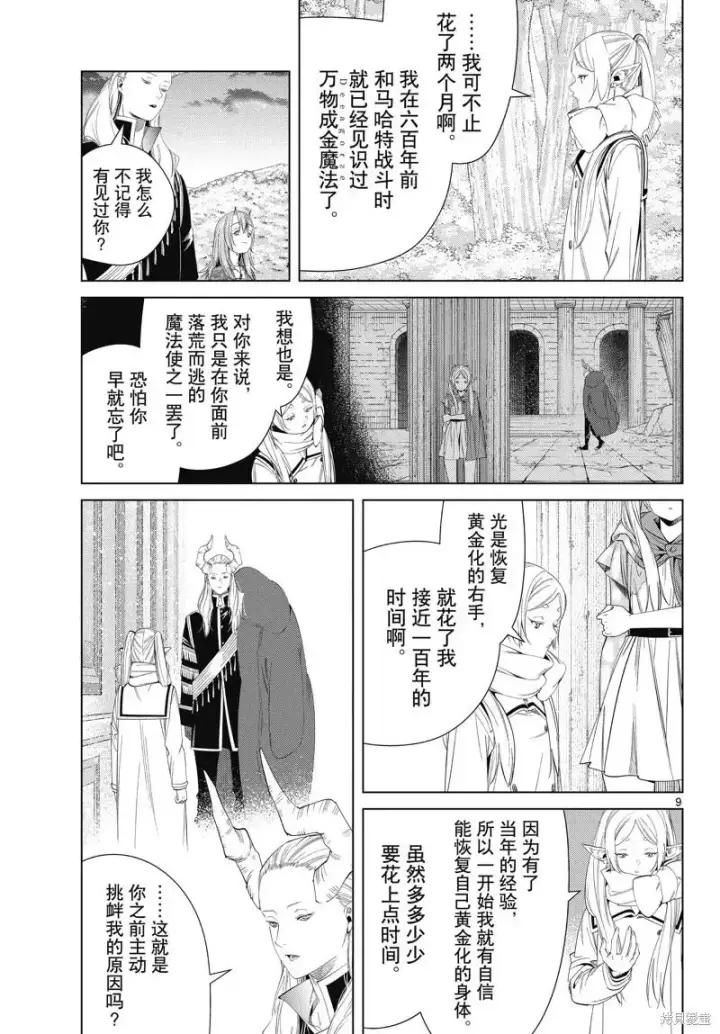 《葬送者芙莉莲》第98话图9