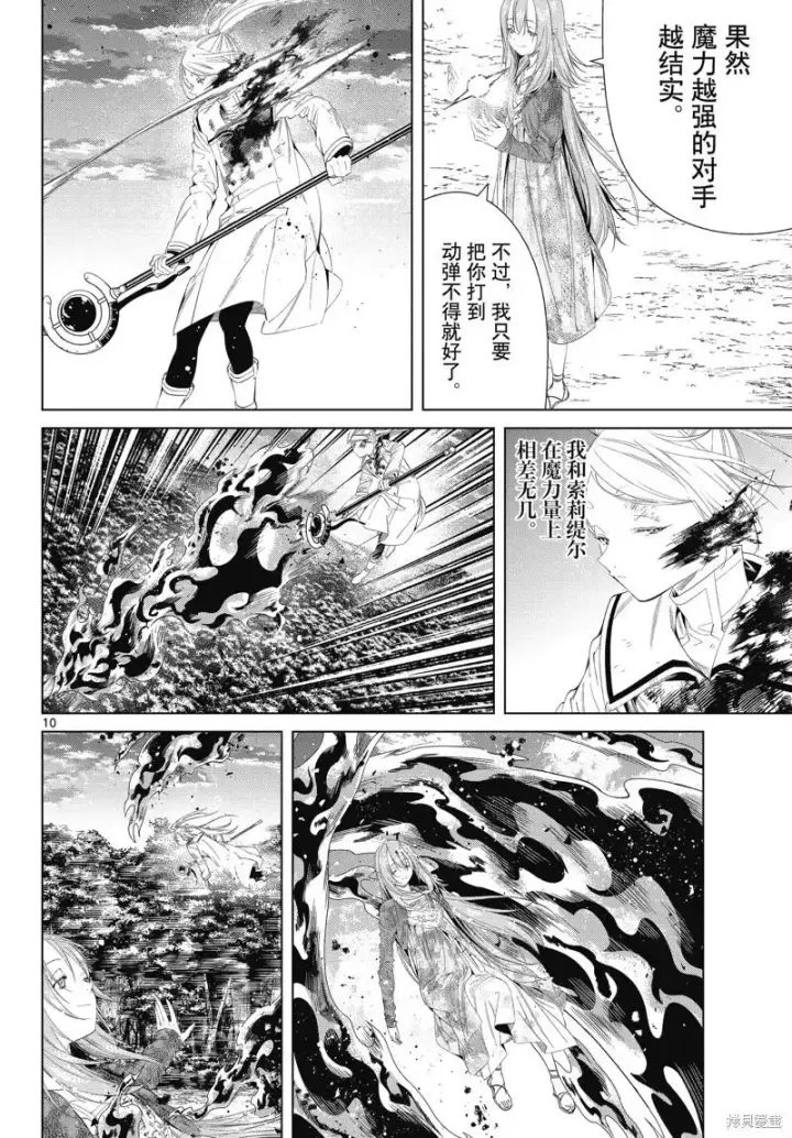 《葬送者芙莉莲》第99话图10