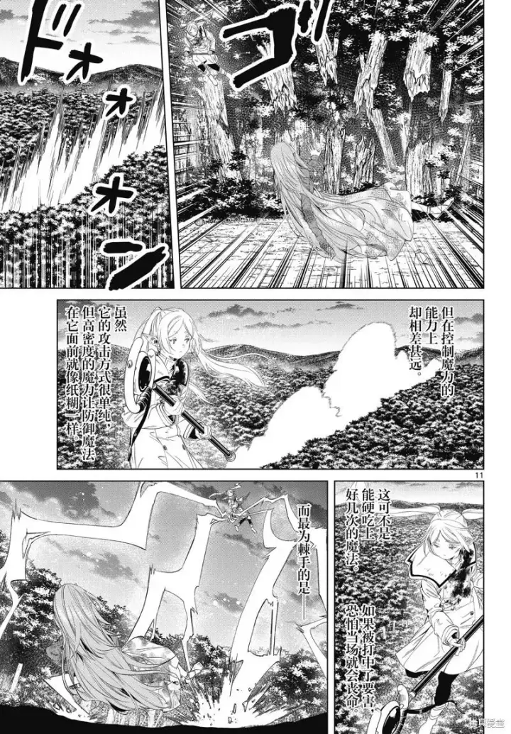《葬送者芙莉莲》第99话图11