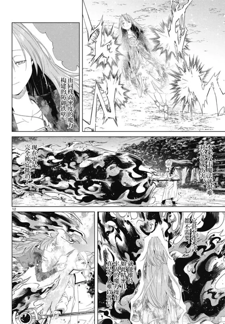 《葬送者芙莉莲》第99话图12
