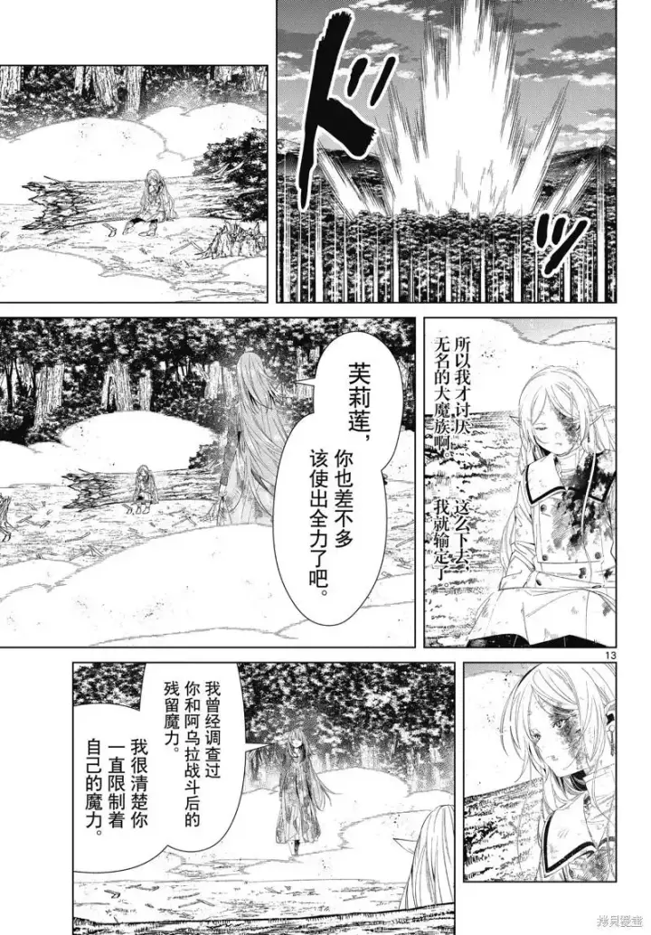 《葬送者芙莉莲》第99话图13