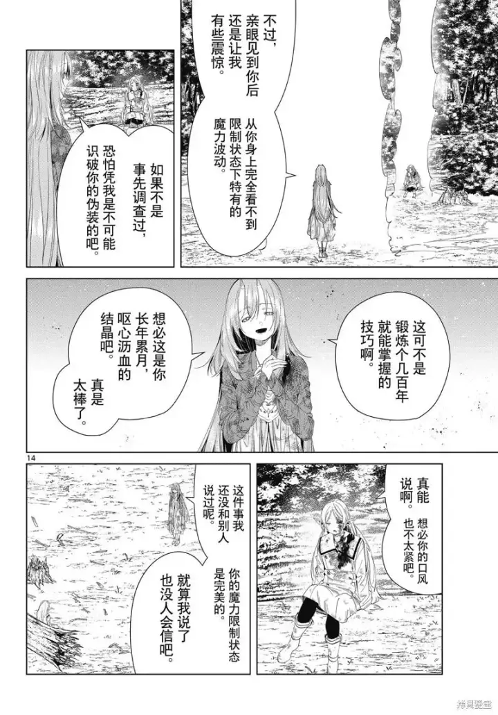 《葬送者芙莉莲》第99话图14