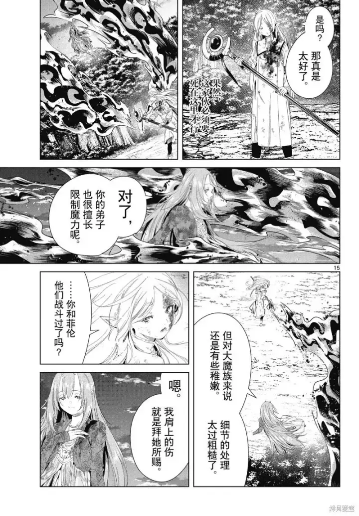 《葬送者芙莉莲》第99话图15