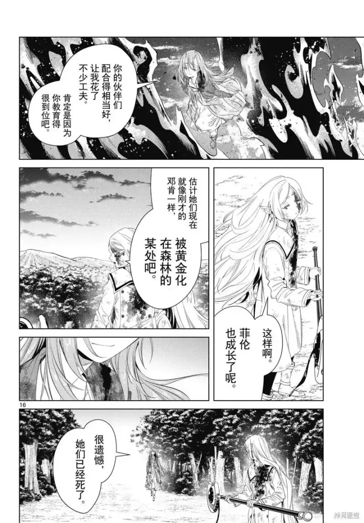 《葬送者芙莉莲》第99话图16