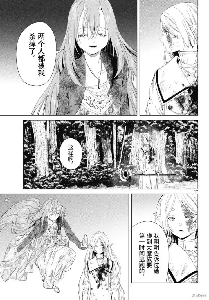 《葬送者芙莉莲》第99话图17