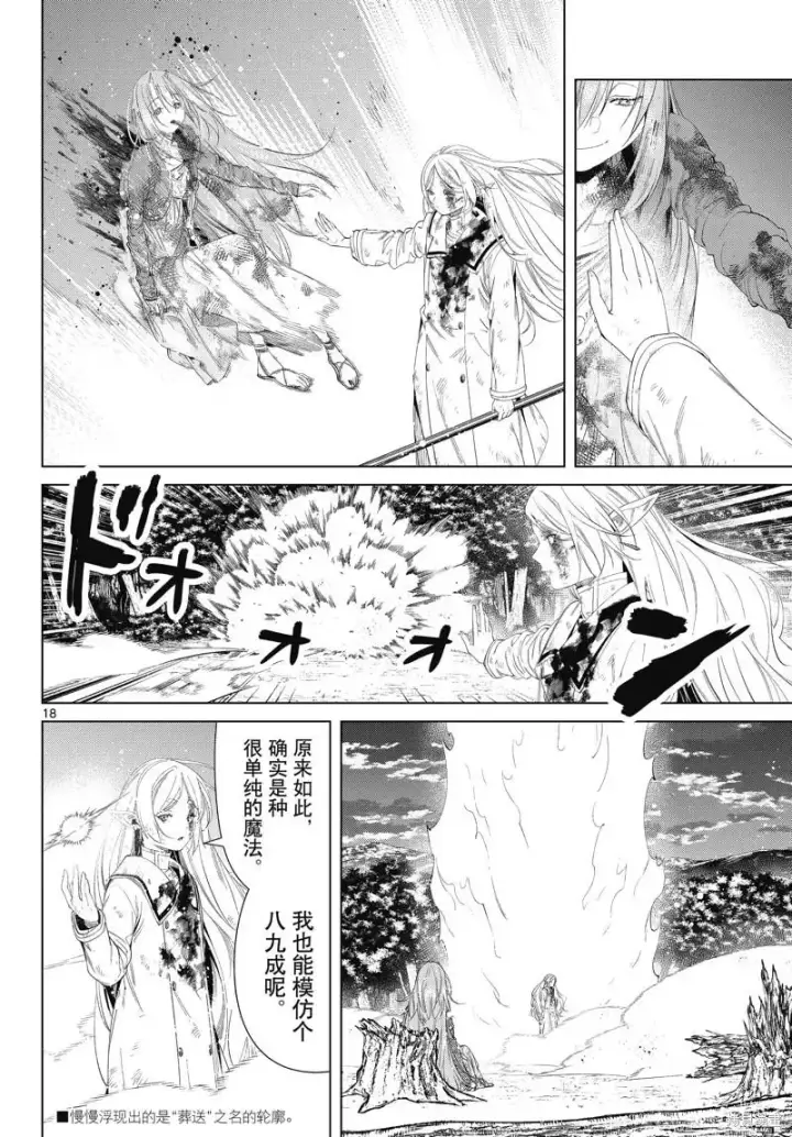《葬送者芙莉莲》第99话图18