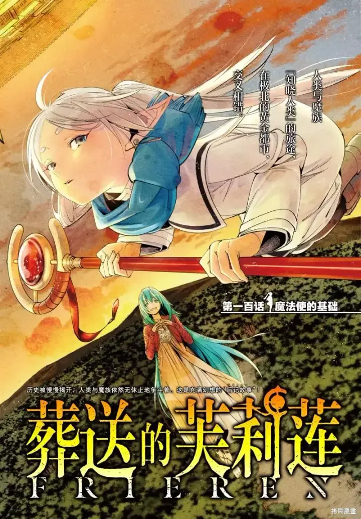 《葬送者芙莉莲》第99话图19