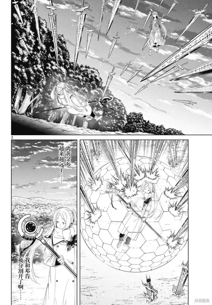 《葬送者芙莉莲》第99话图2