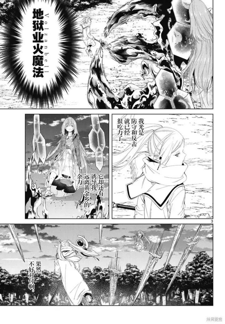 《葬送者芙莉莲》第99话图3