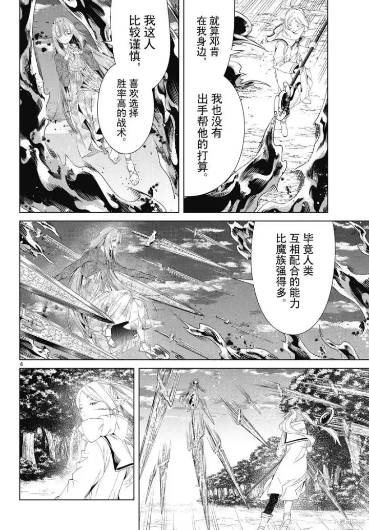 《葬送者芙莉莲》第99话图4