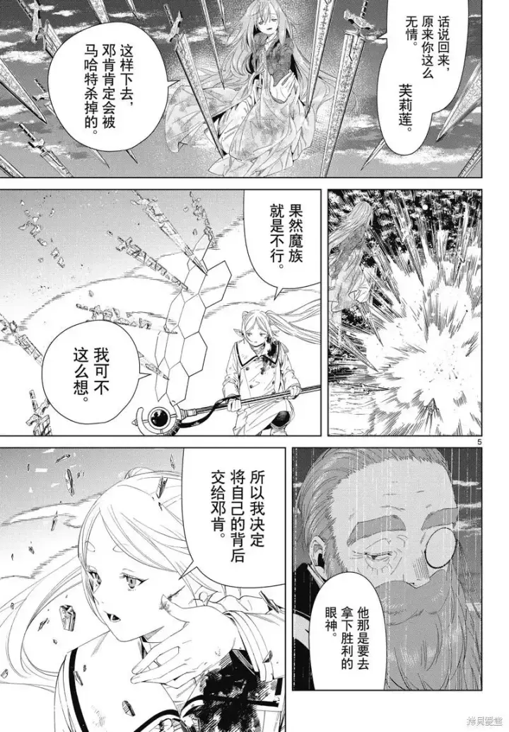 《葬送者芙莉莲》第99话图5