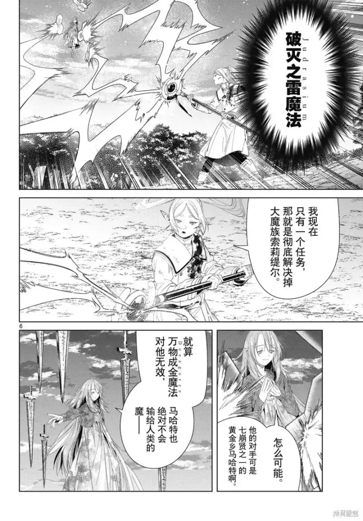《葬送者芙莉莲》第99话图6