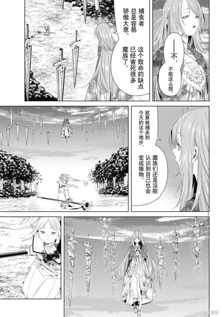 《葬送者芙莉莲》第99话图7
