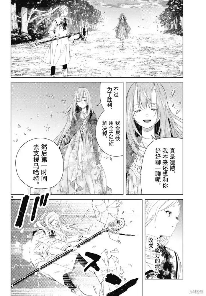 《葬送者芙莉莲》第99话图8