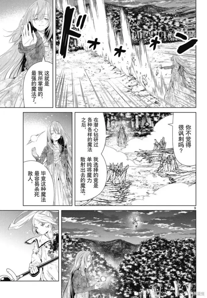《葬送者芙莉莲》第99话图9