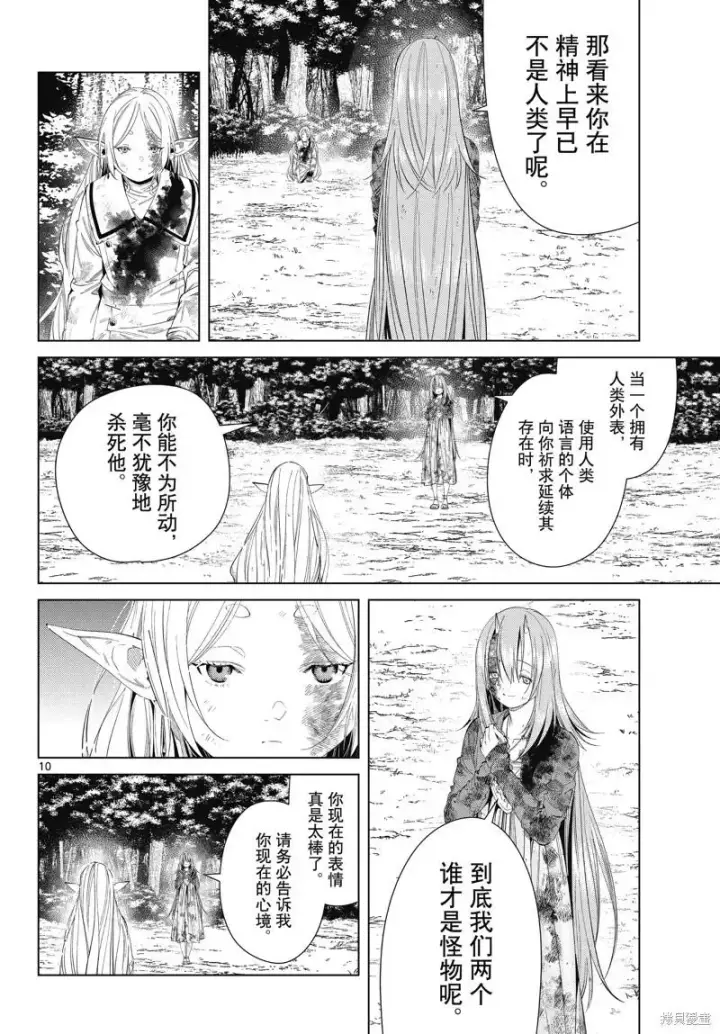 《葬送者芙莉莲》第100话图10