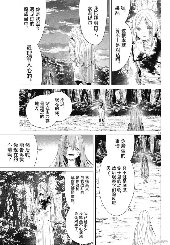 《葬送者芙莉莲》第100话图11