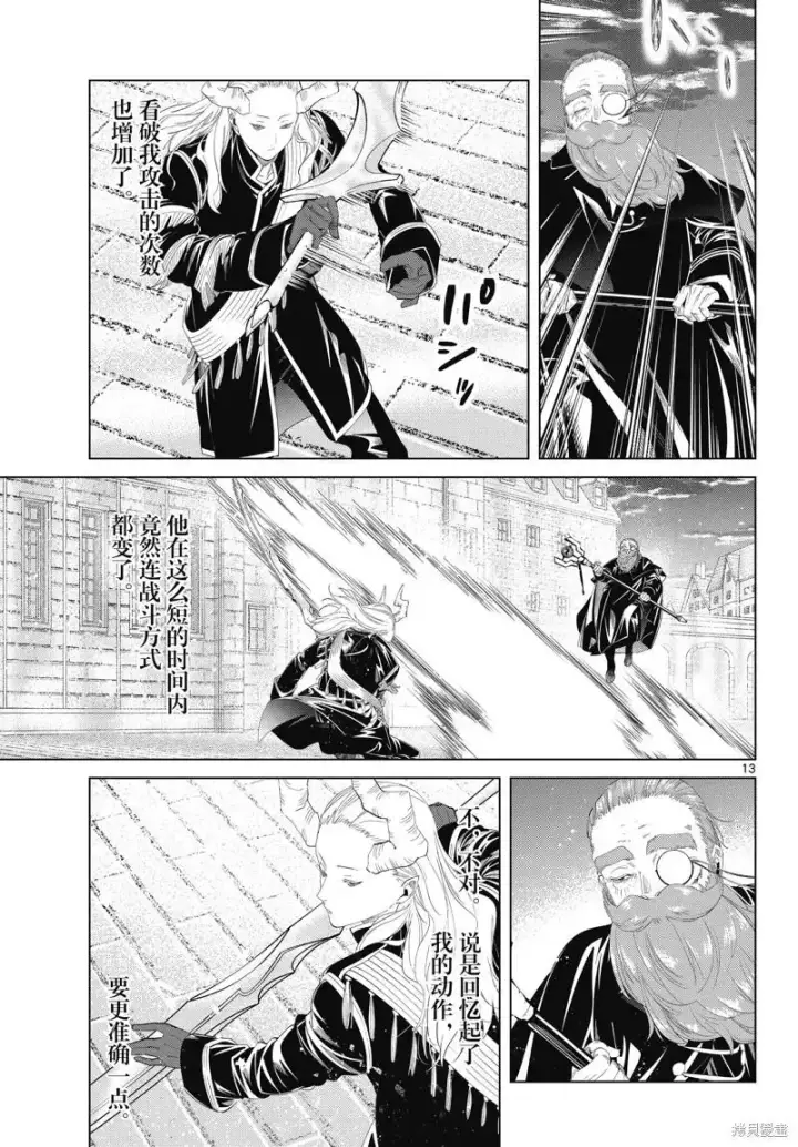 《葬送者芙莉莲》第100话图13