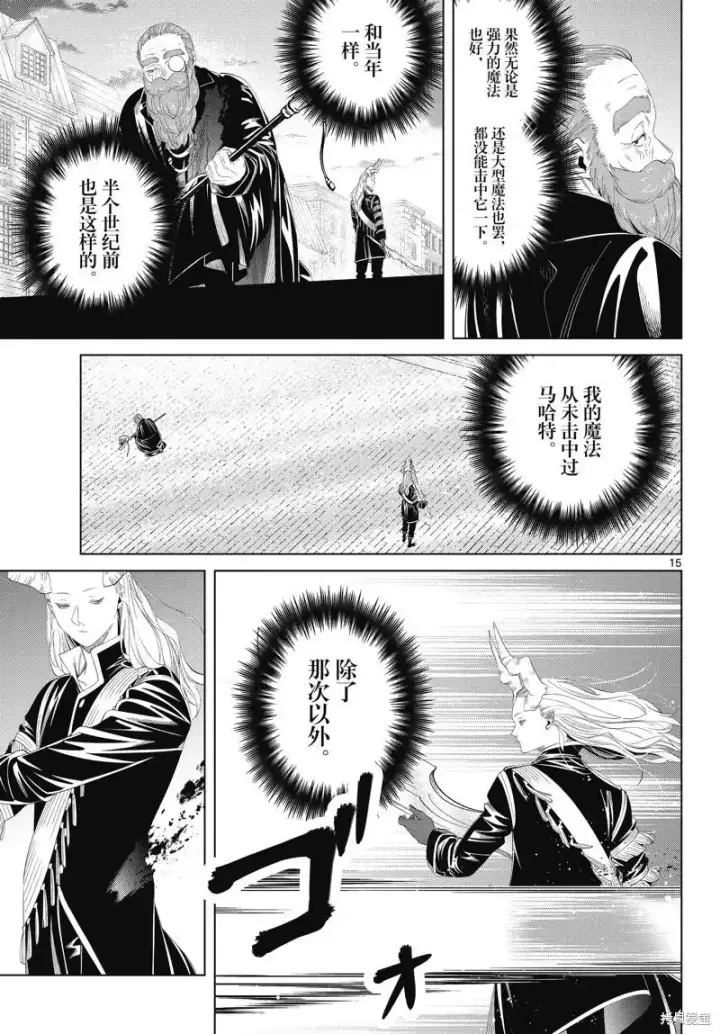 《葬送者芙莉莲》第100话图15