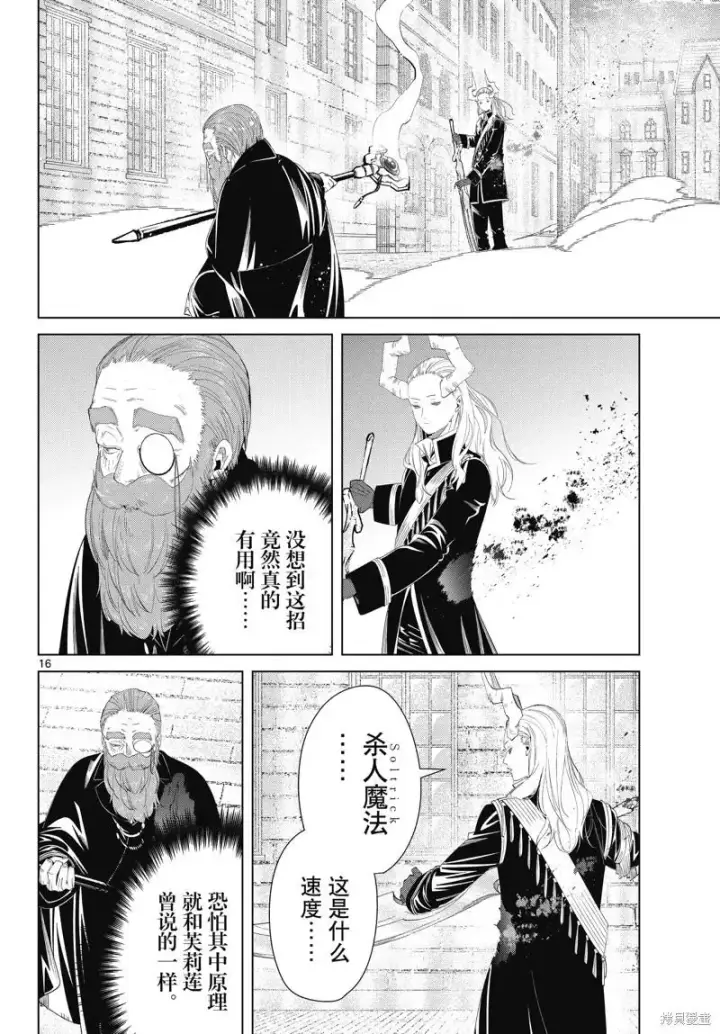 《葬送者芙莉莲》第100话图16
