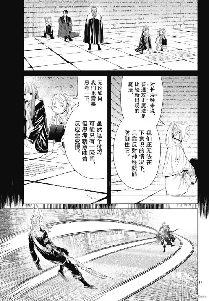 《葬送者芙莉莲》第100话图17