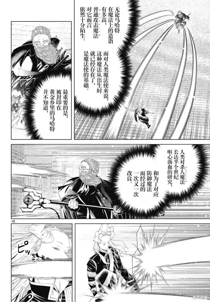 《葬送者芙莉莲》第100话图18