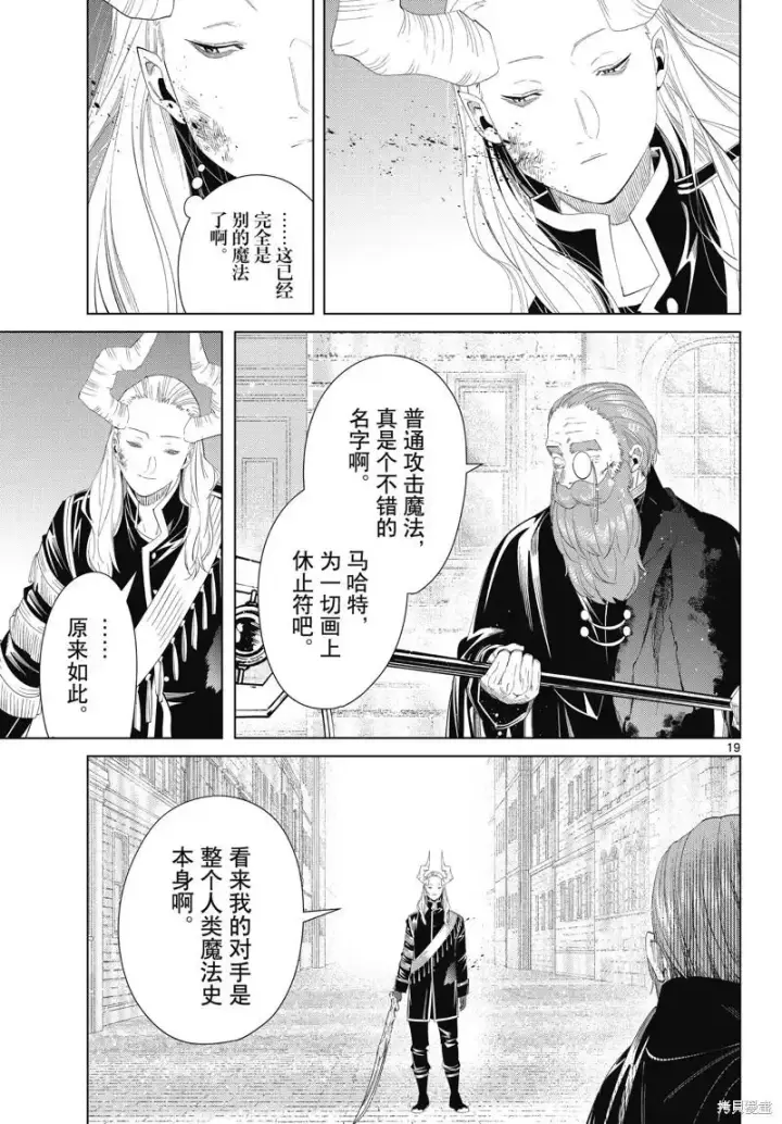《葬送者芙莉莲》第100话图19