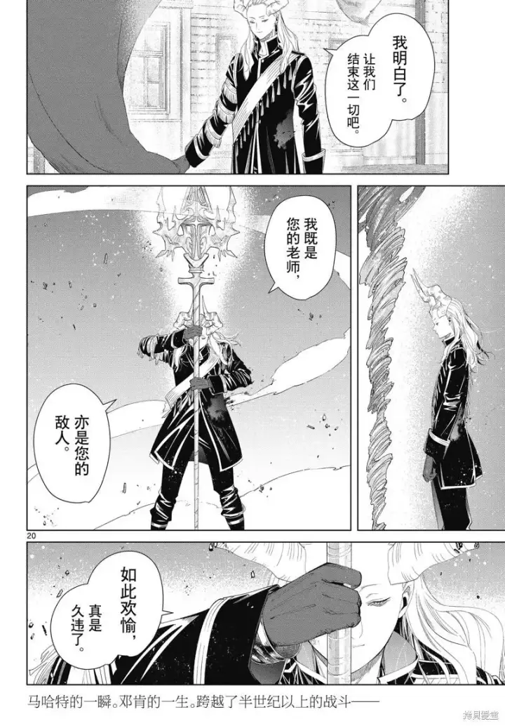 《葬送者芙莉莲》第100话图20