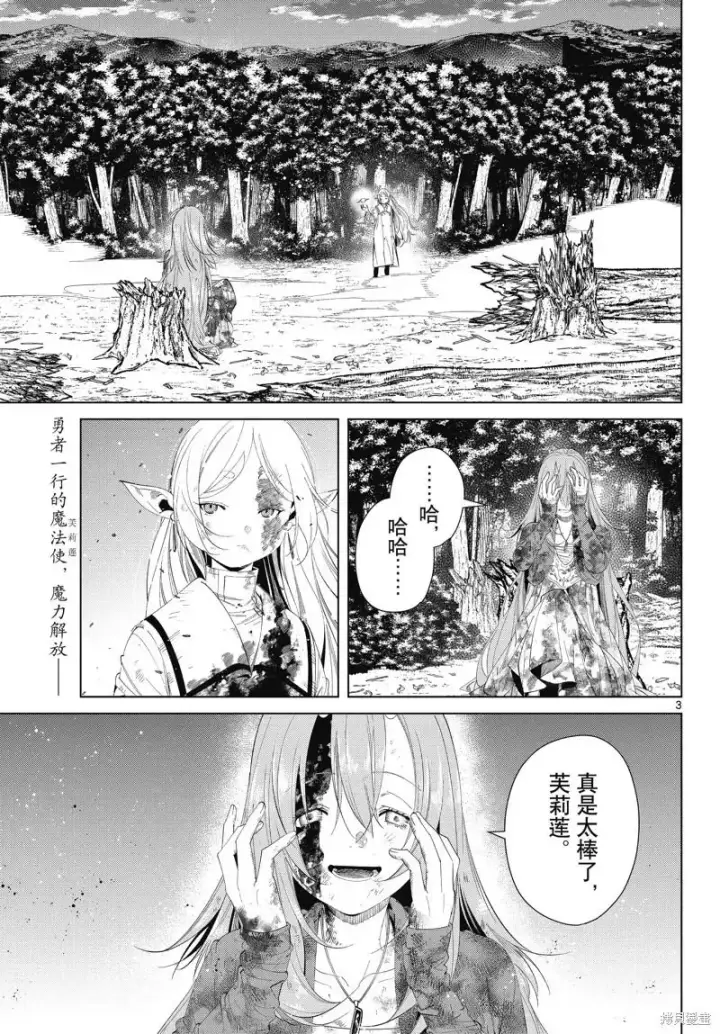 《葬送者芙莉莲》第100话图3