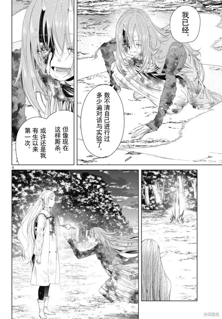 《葬送者芙莉莲》第100话图4