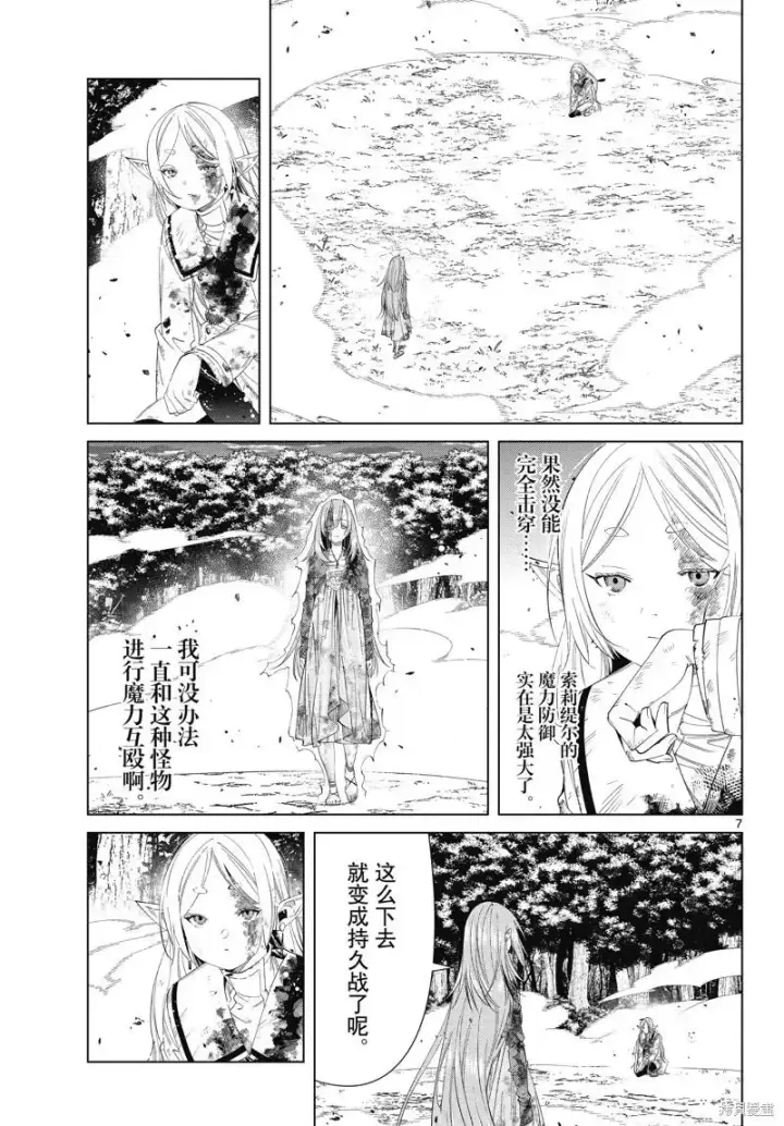 《葬送者芙莉莲》第100话图7