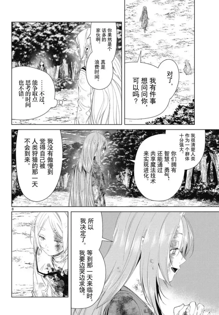 《葬送者芙莉莲》第100话图8