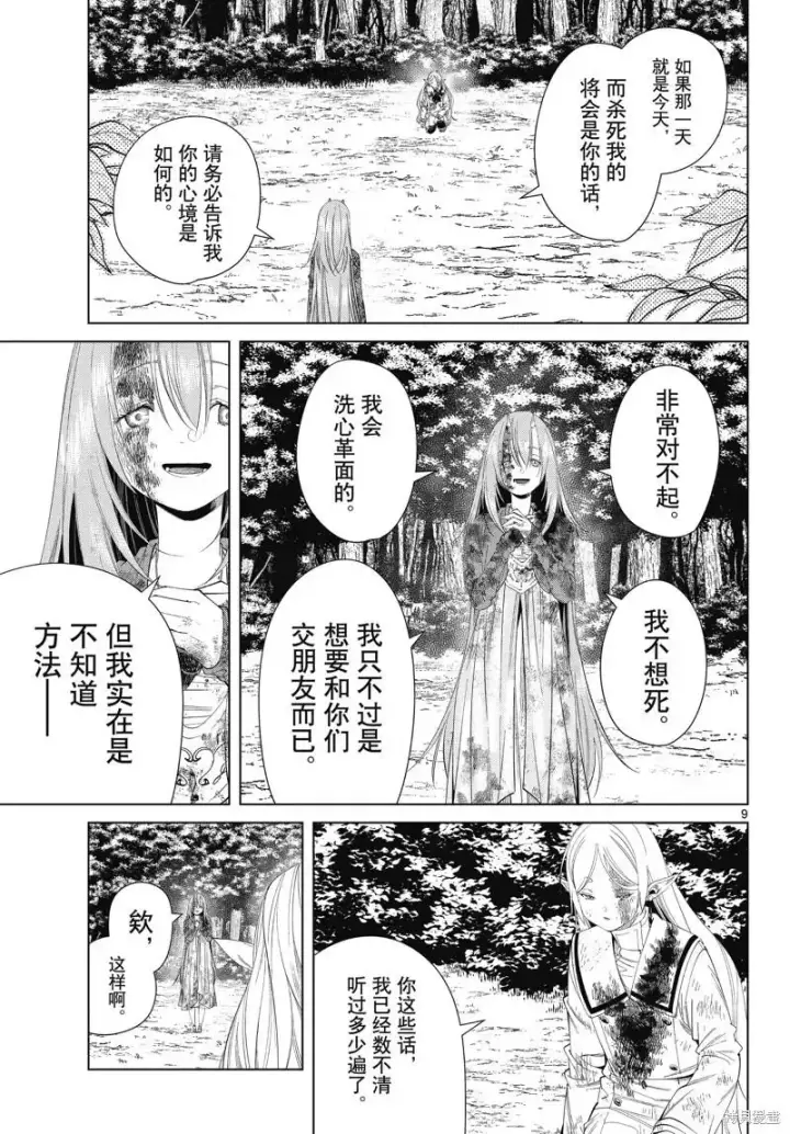 《葬送者芙莉莲》第100话图9